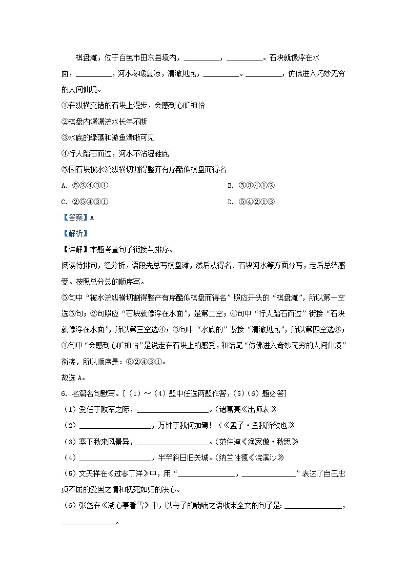 2023-2024学年云南省腾冲市九年级上学期语文12月月考试题及答案03