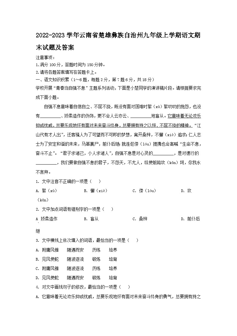 2022-2023学年云南省楚雄彝族自治州九年级上学期语文期末试题及答案01