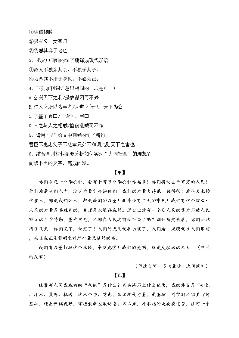 广东省湛江市赤坎区2023-2024学年八年级下学期期末考试语文试卷(含答案)第2页