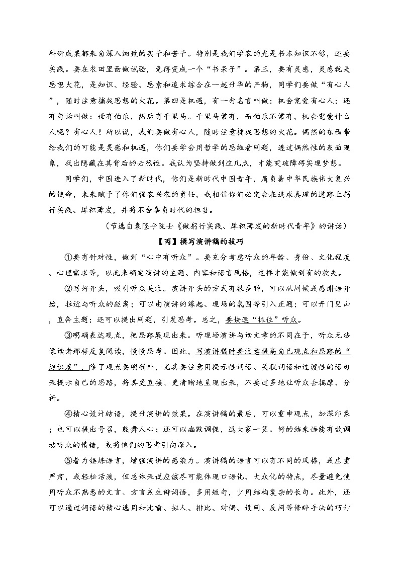 广东省湛江市赤坎区2023-2024学年八年级下学期期末考试语文试卷(含答案)第3页