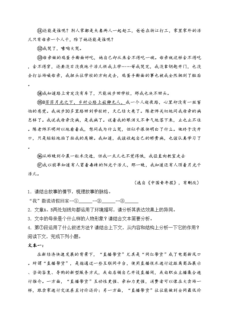 河南省安阳市殷都区2023-2024学年八年级下学期6月期末考试语文试卷(含答案)02