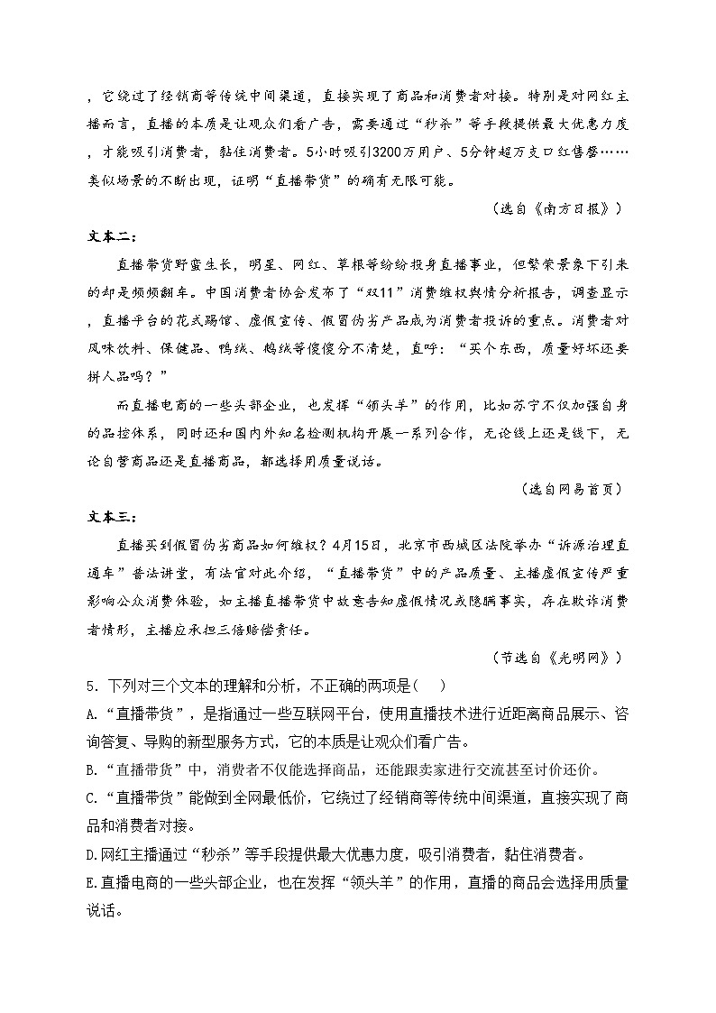 河南省安阳市殷都区2023-2024学年八年级下学期6月期末考试语文试卷(含答案)03