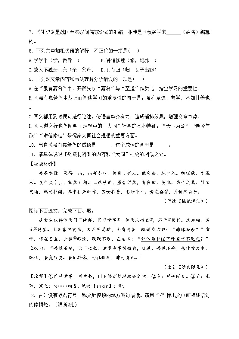 吉林省四平市伊通满族自治县2023-2024学年八年级下学期期末考试语文试卷(含答案)第3页