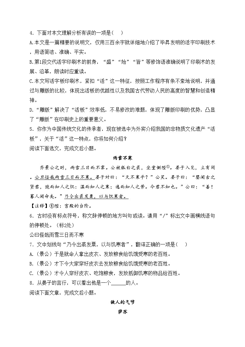 吉林省四平市伊通满族自治县2023-2024学年七年级下学期期末考试语文试卷(含答案)第2页