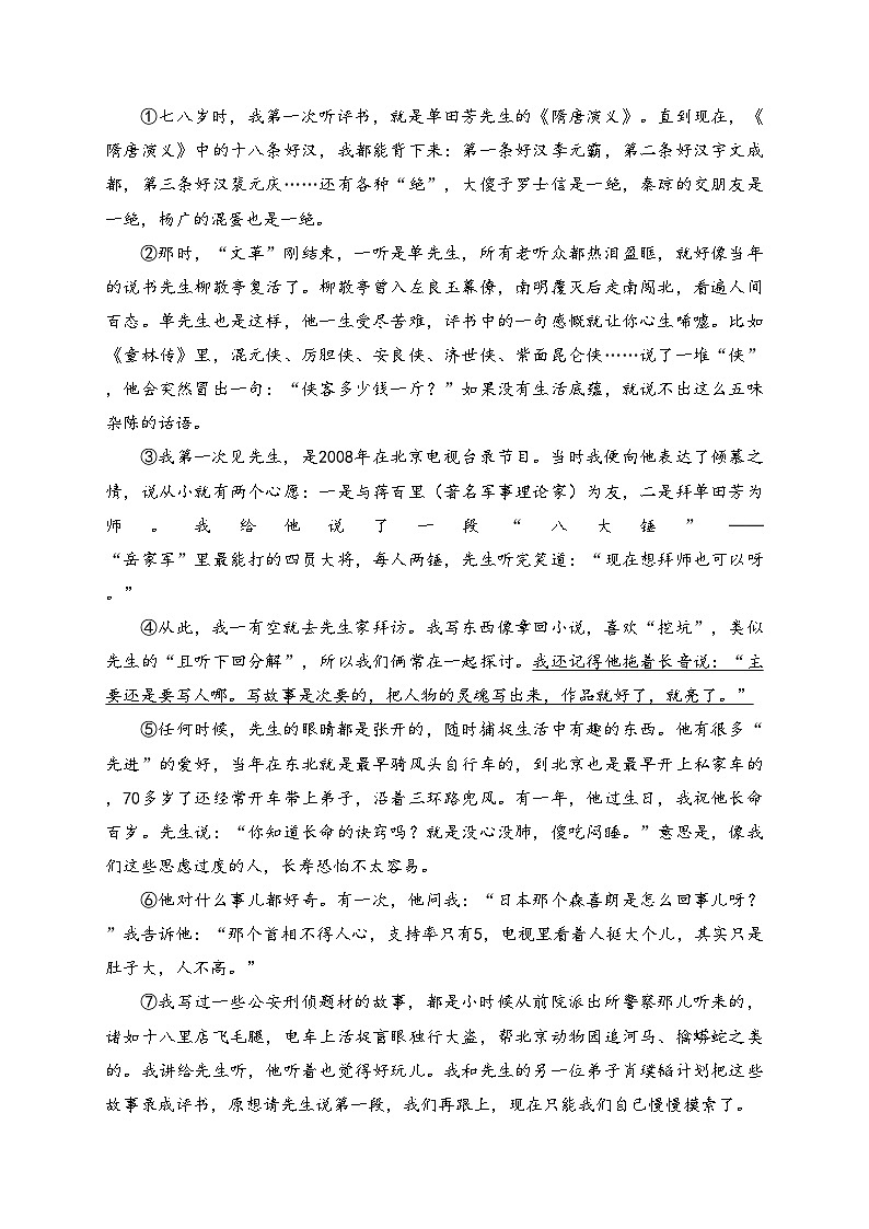 吉林省四平市伊通满族自治县2023-2024学年七年级下学期期末考试语文试卷(含答案)第3页