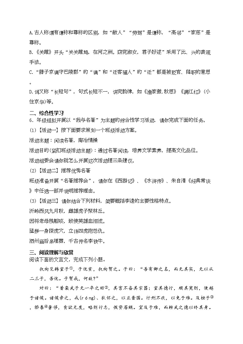 四川省绵阳市三台县2024届九年级下学期中考二模语文试卷(含答案)02