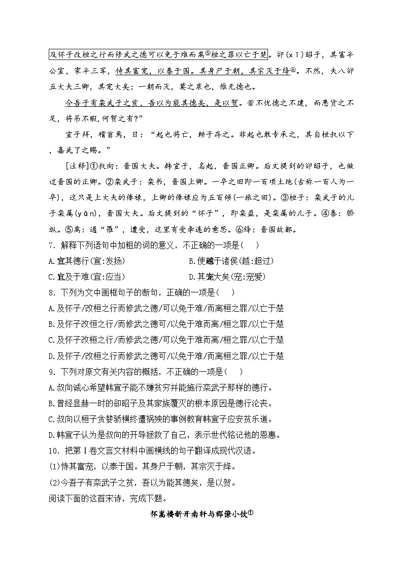 四川省绵阳市三台县2024届九年级下学期中考二模语文试卷(含答案)03