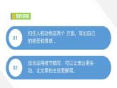 2024修订版部编语文七上第五单元《任务三：记述与动物的相处》课件+教案