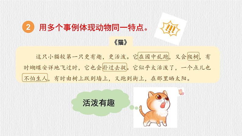 2024修订版部编语文七上第五单元《任务三：记述与动物的相处》课件+教案08