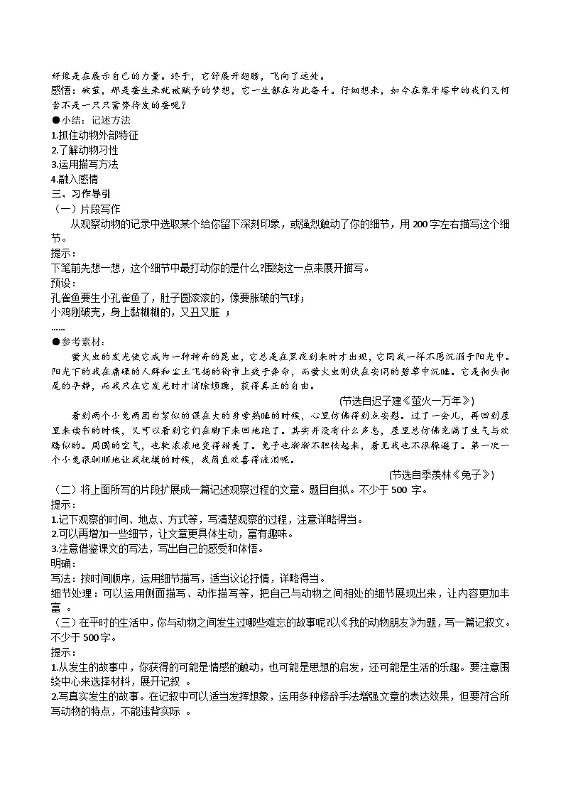 2024修订版部编语文七上第五单元《任务三：记述与动物的相处》课件+教案02