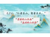 第11课《答谢中书书》课件2024-2025学年部编版语文八年级上册