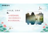 第11课《答谢中书书》课件2024-2025学年部编版语文八年级上册