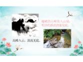 第11课《答谢中书书》课件2024-2025学年部编版语文八年级上册