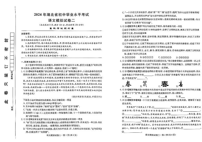 2024年湖北省十堰市实验中学教联体中考二模语文试题01