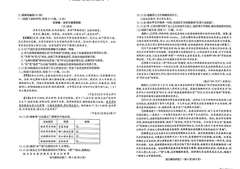 2024年湖北省十堰市实验中学教联体中考二模语文试题02