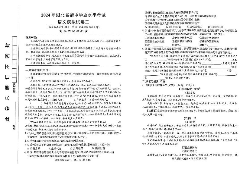 2024年湖北省十堰市实验中学教联体中考三模语文试题第1页