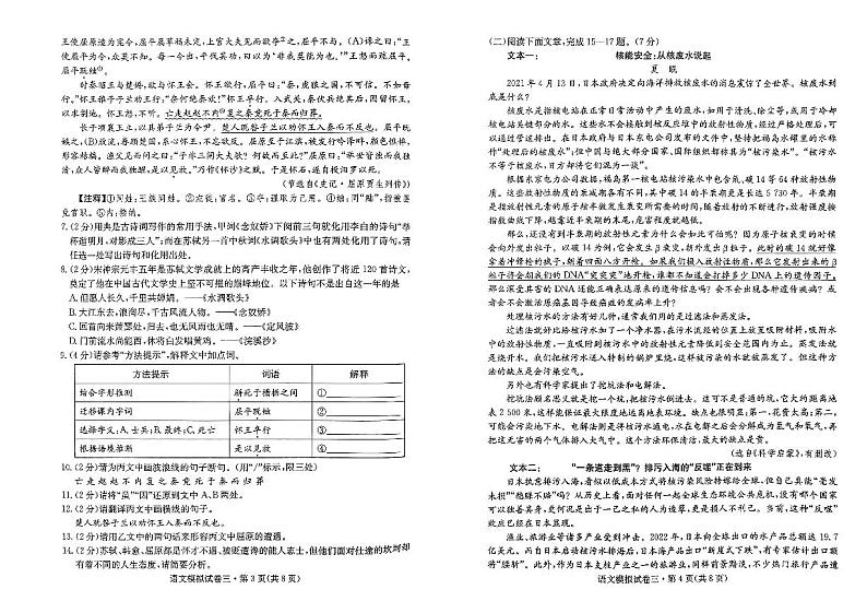 2024年湖北省十堰市实验中学教联体中考三模语文试题第2页