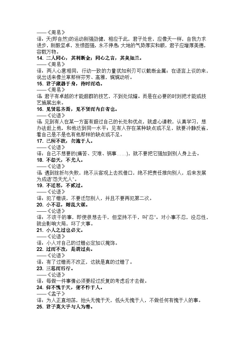 初中语文考试常用文言文100句02