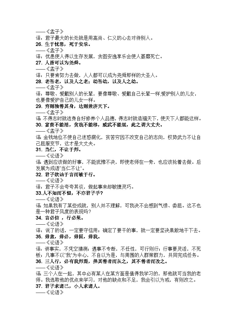 初中语文考试常用文言文100句03