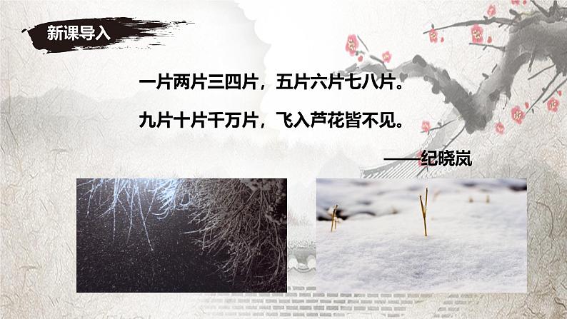 咏雪 课件 人教部编版初中语文七年级上册02