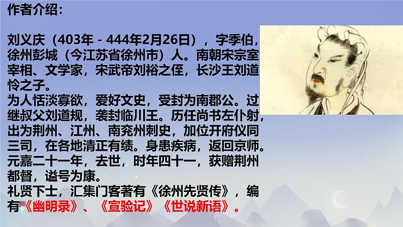 咏雪 课件 人教部编版初中语文七年级上册04