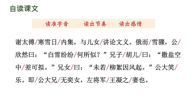 咏雪 课件 人教部编版初中语文七年级上册08