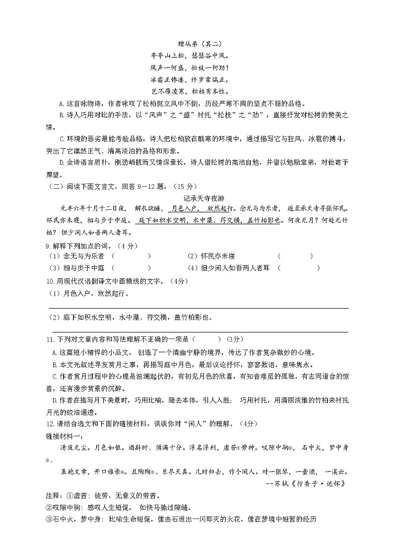2023年秋深圳中学人教版八年级语文上册期中试题及答案03