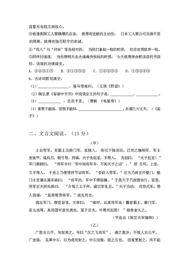 2024年春广西灵山县人教版八年级语文下册期中试卷含参考答案第2页
