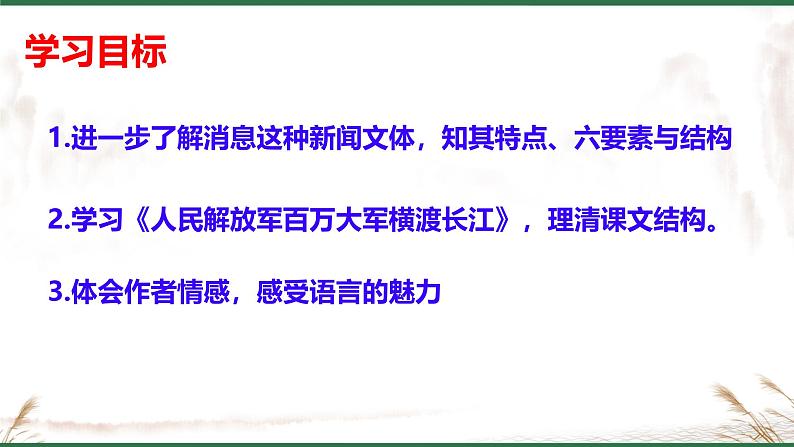 人民解放军百万大军横渡长江 课件 人教部编版初中语文八年级上册02