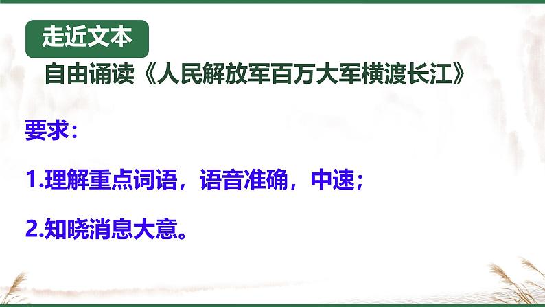 人民解放军百万大军横渡长江 课件 人教部编版初中语文八年级上册03