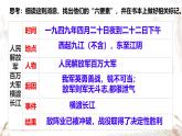 人民解放军百万大军横渡长江 课件 人教部编版初中语文八年级上册