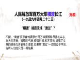 人民解放军百万大军横渡长江 课件 人教部编版初中语文八年级上册