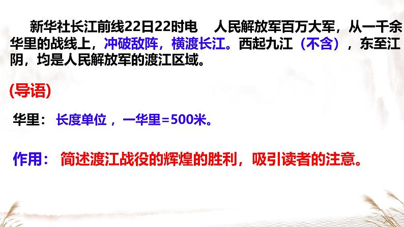 人民解放军百万大军横渡长江 课件 人教部编版初中语文八年级上册06