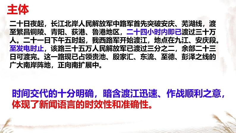 人民解放军百万大军横渡长江 课件 人教部编版初中语文八年级上册07