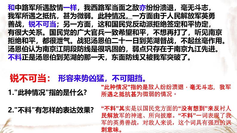 人民解放军百万大军横渡长江 课件 人教部编版初中语文八年级上册08