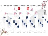 九上语文第一单元〈沁园春 雪〉同步课件