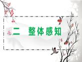 九上语文第一单元〈沁园春 雪〉同步课件
