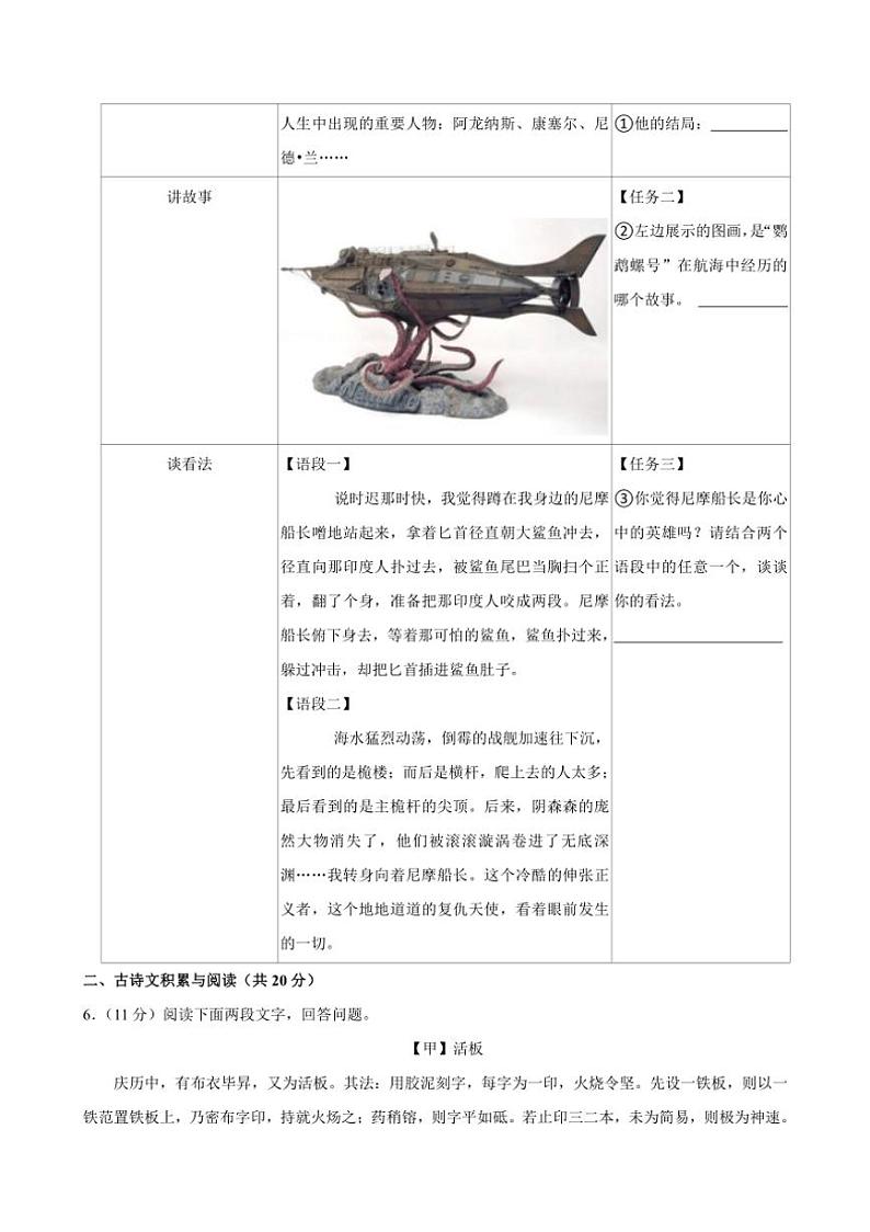 [语文][期末]山东省邹城市2023～2024学年七年级下学期期末考试语文试题(有答案)第2页