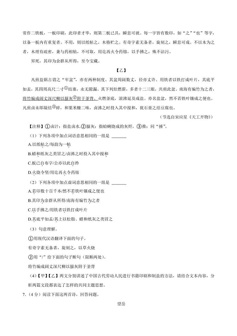 [语文][期末]山东省邹城市2023～2024学年七年级下学期期末考试语文试题(有答案)第3页