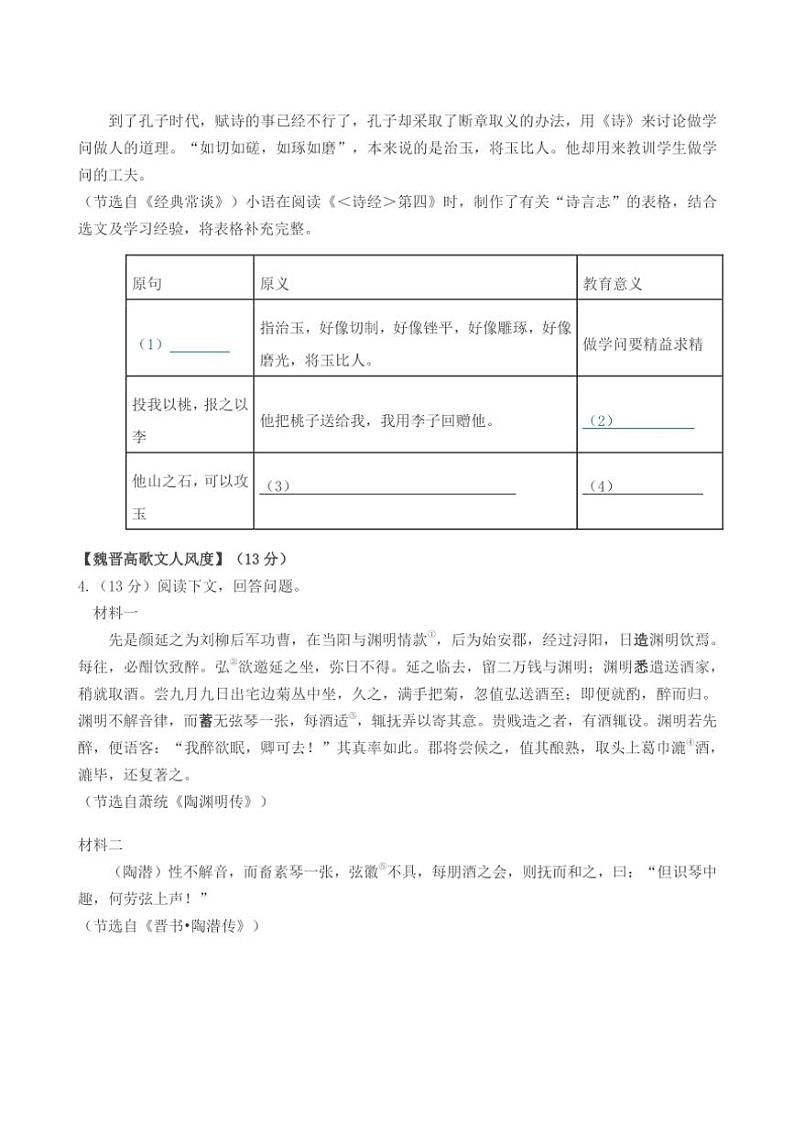 [语文][期末]浙江省湖州市长兴县2023～2024学年八年级下学期期末语文试卷(有答案)第2页