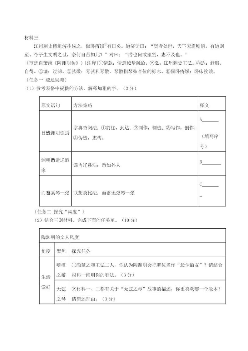 [语文][期末]浙江省湖州市长兴县2023～2024学年八年级下学期期末语文试卷(有答案)第3页