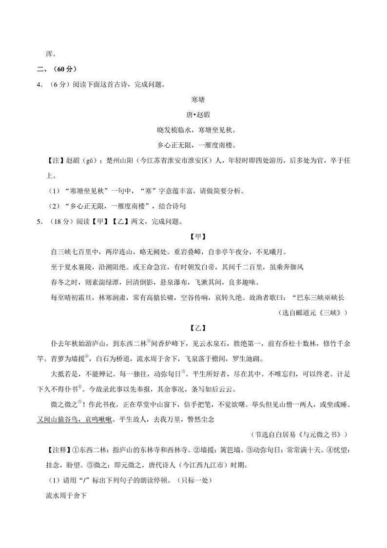 [语文][期中]江苏省淮安市淮阴区2023～2024学年八年级上学期期中调研测试语文试题(有答案)02