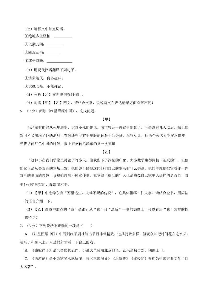 [语文][期中]江苏省淮安市淮阴区2023～2024学年八年级上学期期中调研测试语文试题(有答案)03