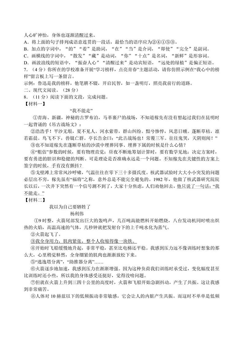 [语文][期末]四川省德阳市中江县2023～2024学年七年级下学期期末语文试卷(有答案)第2页