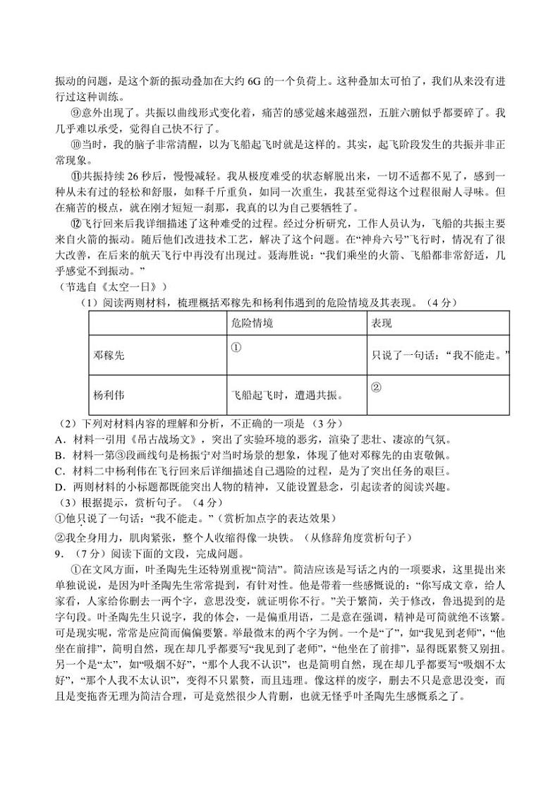 [语文][期末]四川省德阳市中江县2023～2024学年七年级下学期期末语文试卷(有答案)第3页