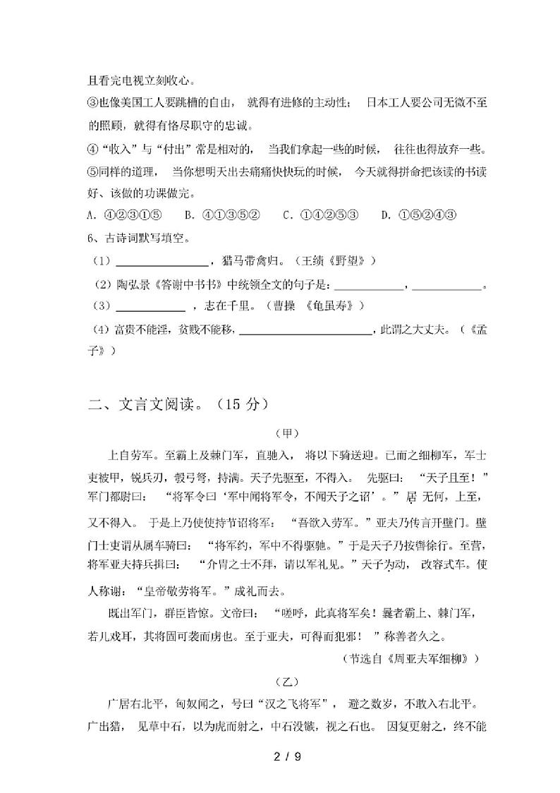 [语文][期中]2024年春广西灵山县人教版八年级语文下册期中试卷(有答案)第2页