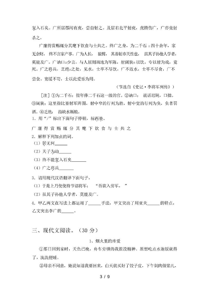 [语文][期中]2024年春广西灵山县人教版八年级语文下册期中试卷(有答案)第3页