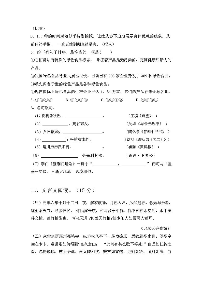 2024年春广西上思县部编人教版八年级语文下册期中试卷附参考答案第2页