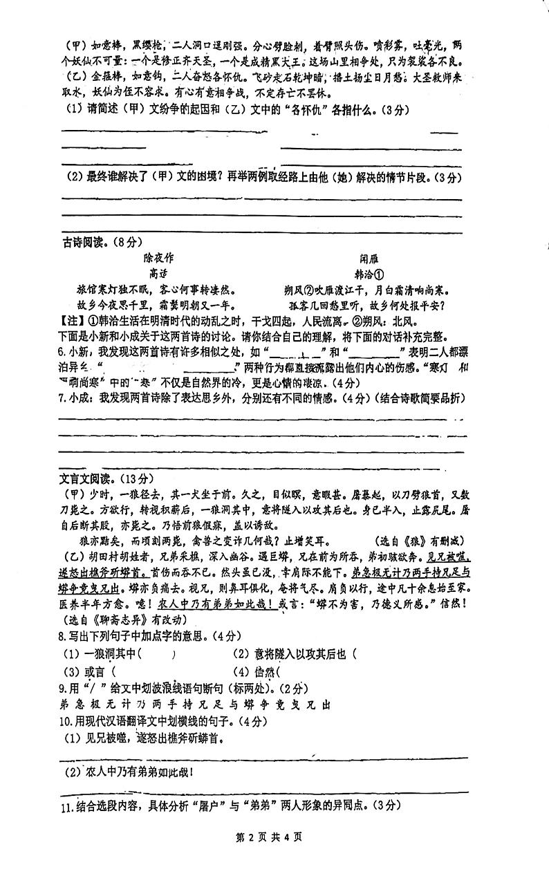 江苏省苏州市常熟市实验中学2023-2024学年七年级上学期12月月考语文试题02