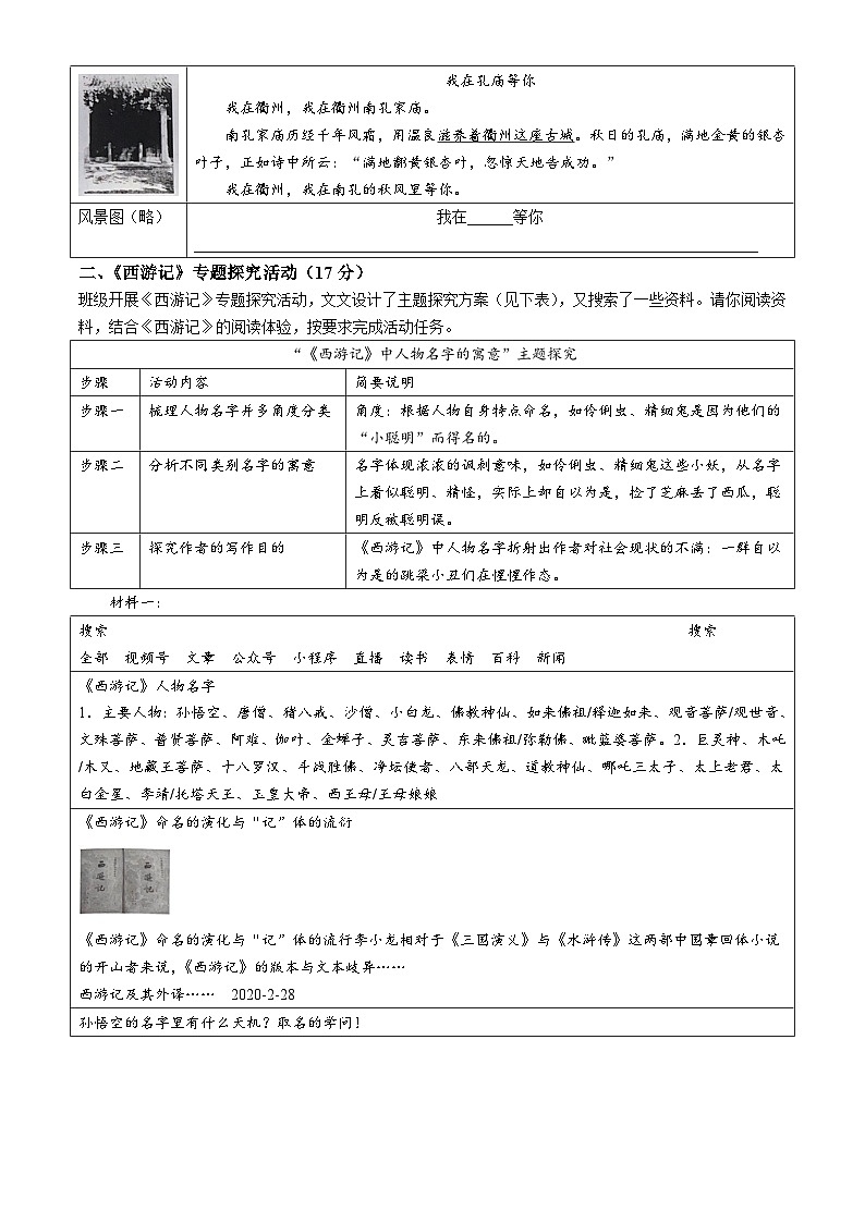 浙江省衢州市衢江区2022-2023学年七年级上学期期末语文试题02